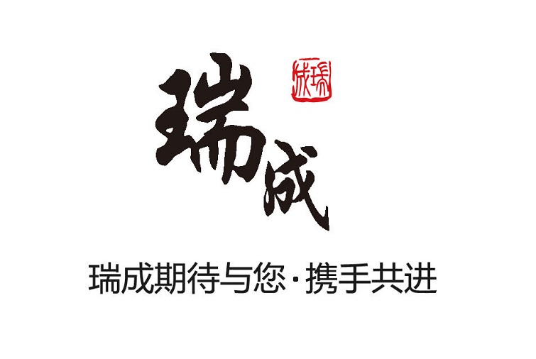 吉林瑞成工程招标造价咨询有限公司